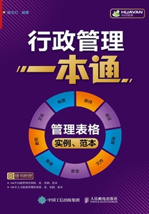 行政管理一本通