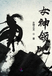 女神領地