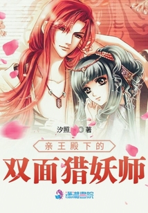 親王殿下的雙面獵妖師