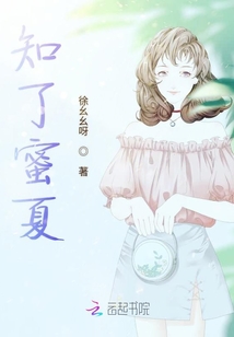 知了蜜夏