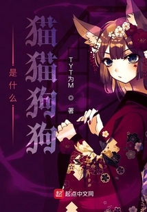 是什么貓貓狗狗