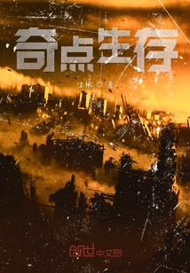 奇點生存