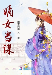 嫡女當謀