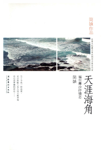 天涯海角