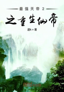 重生歸來去修仙