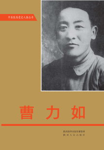 曹力如