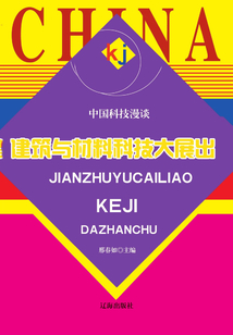 建筑與材料科技大展出