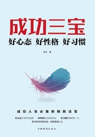 成功三寶：好心態好性格好習慣在線閱讀