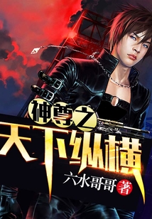 神尊之天下縱橫