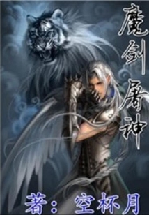 誅仙伐神