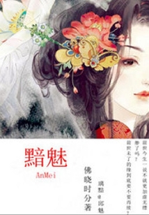 黯魅