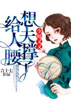 少帅又又想给夫人撑腰了在线阅读