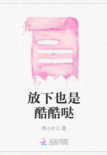 放下也是酷酷噠