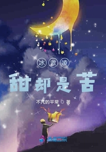 冰激凌式男人