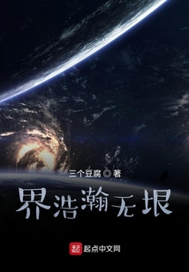 界浩瀚無垠