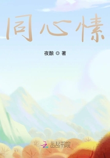 同心愫
