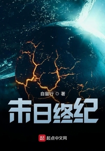 末日終紀