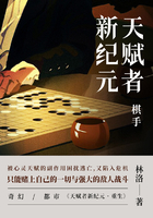 天赋者新纪元·棋手在线阅读