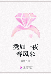 禿如一夜春風來