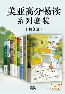 美亚高分畅读系列套装（共15册）
