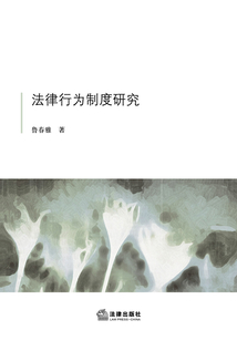 法律行為制度研究