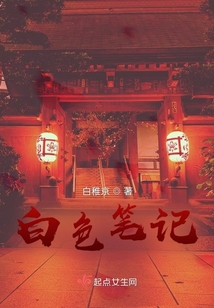 白色筆記