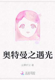 奧特曼之遇光