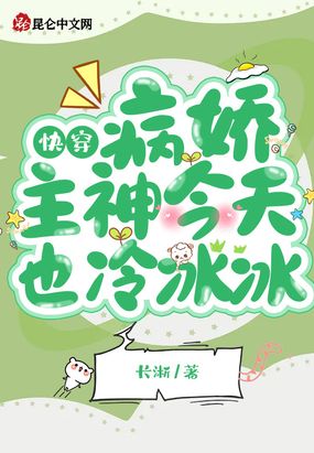 快穿:病娇主神今天也冷冰冰在线阅读