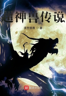 超神兽传说