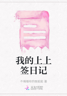 我的上上簽日記