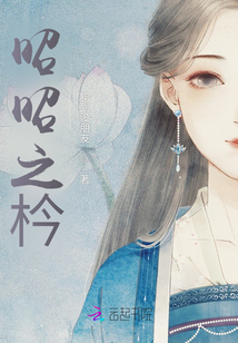 昭昭之枔