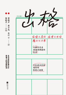 出格