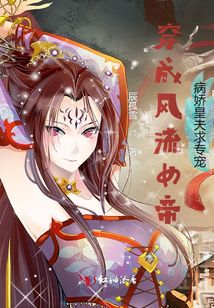 穿成女帝,，病嬌皇夫求專寵！