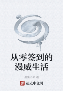 从零签到的漫威生活