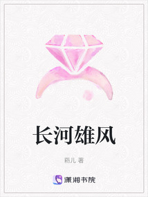 長河雄風