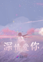 深情愛你在線閱讀