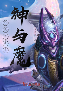 齊天大圣之神與魔