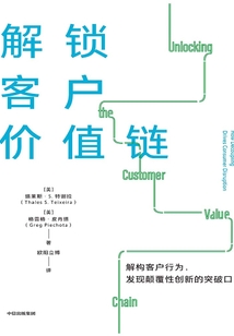 解鎖客戶價(jià)值鏈