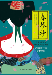 春琴抄