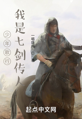 综武之从七剑传人开始在线阅读