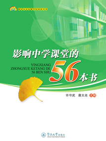 影響中學課堂的56本書