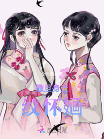 撒旦身上紋懷婳