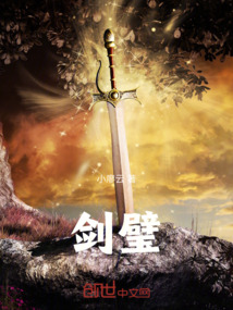 劍璧