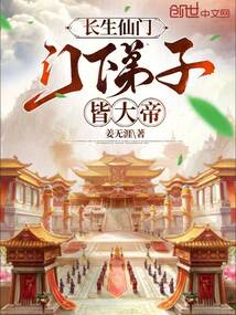Longevity Immortal Sect: All Disciples Are Emperors cover