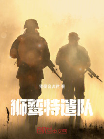 獅鷲特遣隊