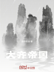 大齊國傳