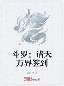 斗羅：諸天萬界簽到