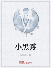 小黑霧