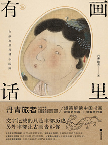 畫里有話
