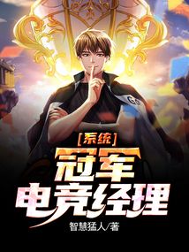 冠軍電競經理系統
